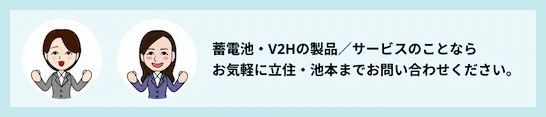 蓄電池 News 製品／サービスの利用に関するお問い合わせ